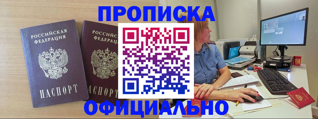 прописка гарантия в Магнитогорске